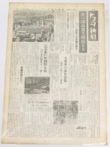 トヨタ新聞　第380号（週刊/昭和35年10月29日）　第一回品質月間始まる/トヨタ車圧倒的に人気　自動車ショー★To.49