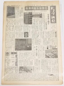 トヨタ新聞　第307号（週刊/昭和34年5月30日）　酸素供給を合理化 -車体工場へパイプで送酸ー★To.32