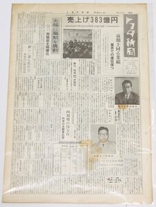  Toyota газета no. 341 номер ( еженедельный / Showa 35 год 1 месяц 30 день ). вверх 383 сто миллионов иен no. 40 раз . час акционер общий . открывать *To.42