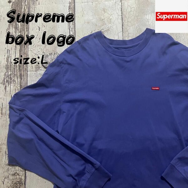 極美品！ Supreme Box Logo ロンT Lサイズ パープル シュプリーム ボックスロゴ ストリート スケートボード