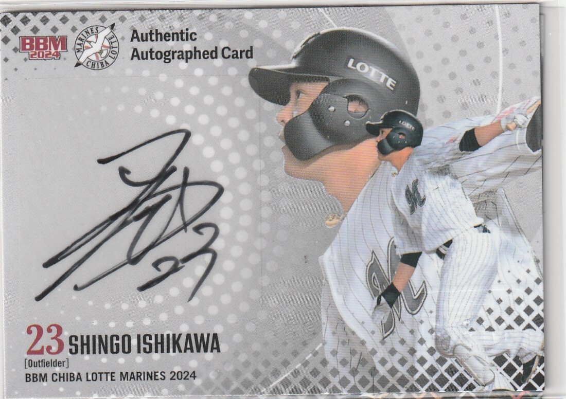 千葉ロッテマリーンズ#50石川慎吾メモラビリア直筆サイン入り