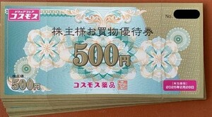 コスモス薬品　株主優待　10000円分　有効期限/2025.2.28