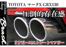 日本製 GRX130系 マークX BRASH 4本出しマフラー Gsバンパー 直管ストレート 純正中間パイプ対応 直管リアピースMARKX 直管マフラー 暴走族_画像1