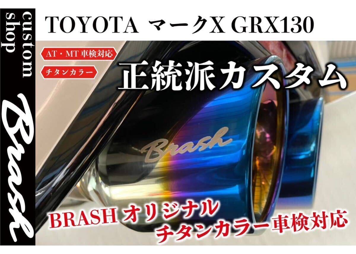 2025年最新】Yahoo!オークション -マークx130 中間マフラーの 2025年最新】Yahoo!オークション -マークx130 中間マフラーの