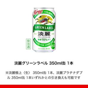 淡麗グリーンラベル 350ml缶 1本 引き換えクーポン ローソン コンビニ価格１９０円の画像1