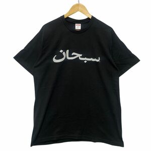 SUPREME シュプリーム Arabic Logo Tee アラビック ロゴ 半袖Ｔシャツ ブラック サイズL 正規品 / B5302