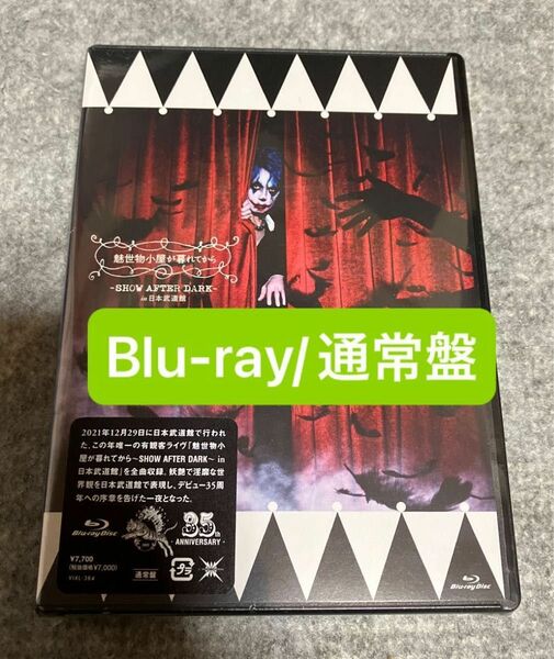 Blu-ray 通常盤BUCK-TICK 魅世物小屋が暮れてからin 日本武道館 