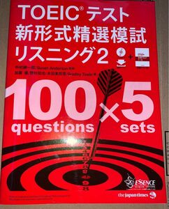 ＴＯＥＩＣテスト新形式精選模試リスニング　２ 中村紳一郎／監修　Ｓｕｓａｎ　Ａｎｄｅｒｔｏｎ／監修　加藤優／著　野村知也／著　