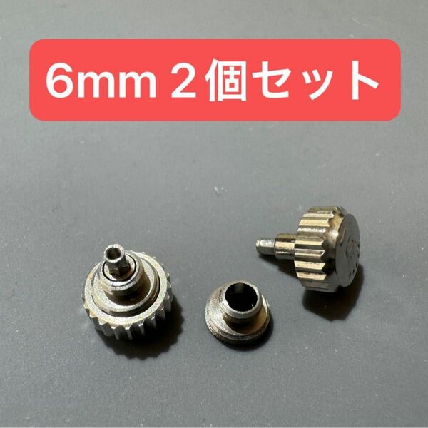 腕時計用リューズ6mm 薄め 王冠意匠リューズ 2個セット 巻き芯なし