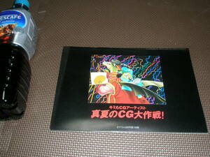 真夏のCG大作戦 ポプコム 1992年 9月号 付録 当時モノ