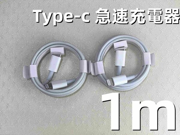 タイプC 2本1m iPhone 充電器 ケーブル 品質 急速 充電ケーブル 白 純正品質 白 品質 急速正規品同等 (0PA)
