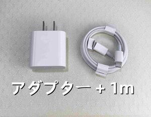 1個 充電器 1m1本 タイプC iPhone アイフォンケーブル 新品 白 急速 新品 アイフォンケーブル 純正品質 (1sC1