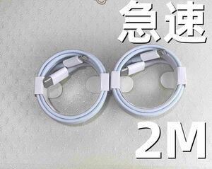 タイプC 2本2m iPhone 充電器 急速正規品同等 匿名配送 アイフォンケーブル 純正品質 新品 本日発送 匿名(6vD1