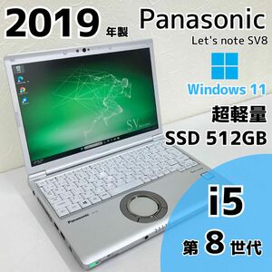 Panasonic Let's note SV8 ノートPC i5 8世代 246