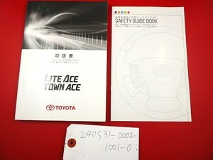 □トヨタ取扱書☆LITE ACE(ライトエース),TOWN ACE（タウンエース）☆4代目☆S402M／S402U 等