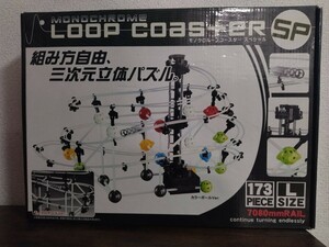 モノクロループコースター スペシャル Lサイズ 脳トレ 知育玩具