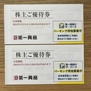 第一興商 株主優待 10000円分 (500円×10枚×2冊)◆有効期限 2024年6月30日◆カラオケ ビッグエコー◆湊一や ウメ子の家 京町しずく