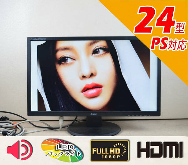 4723　iiyama　24型ワイド　E2483HS　WUXGA 1920x1200　HDMI　2ms　スピーカー内蔵　LED　ディスプレイ