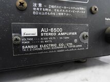 ☆ SANSUI サンスイ AU-6500 プリメインアンプ ☆ジャンク☆_画像8