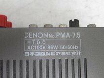 ☆ DENON デノン プリメインアンプ PMA-7.5 ☆中古☆_画像8