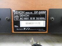 ☆ DENON デノン DP-500M ターンテーブル レコードプレーヤー ☆中古☆_画像10