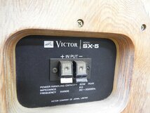 ☆ Victor ビクター SX-5 スピーカーペア ☆中古☆_画像10