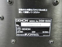 ☆ DENON デノン DSW-55SG サブウーファー ウーハー ☆ジャンク☆_画像8