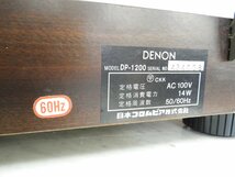 ☆ DENON デノン DP-1200 ターンテーブル レコードプレーヤー ☆ジャンク☆_画像9