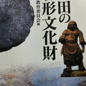 秋田の有形文化財 秋田教育委員会