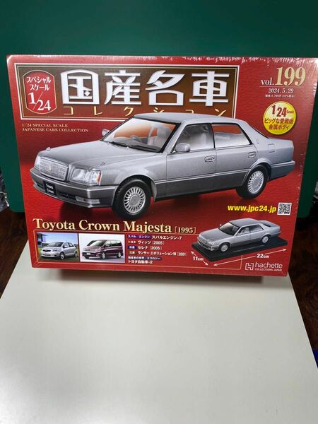 アシェット 国産名車コレクション トヨタ クラウン マジェスタ 1995 1/24 Vol. 199 Hachette新品未開封