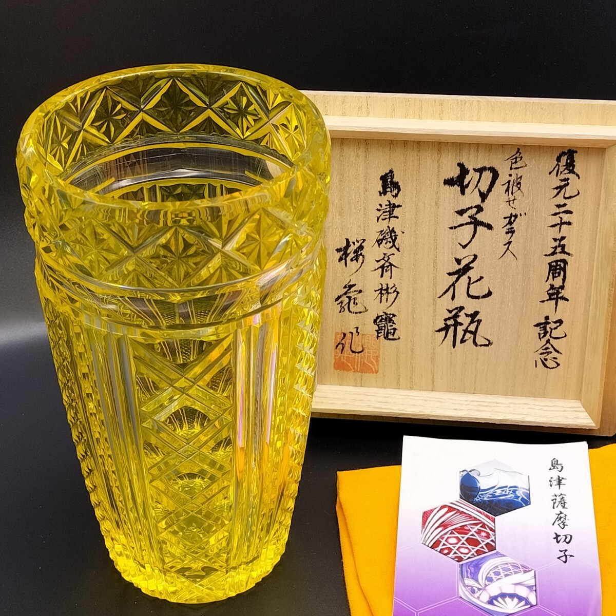 2025年最新】Yahoo!オークション -薩摩切子中根の中古品・新品
