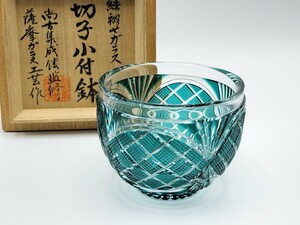 美品☆薩摩切子 島津磯斉彬竃 薩摩ガラス工芸 小付鉢（切子、江戸切子、薩摩切子）