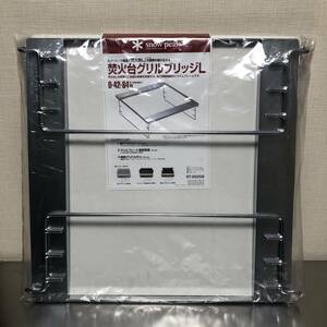 【新品未使用】グリルブリッジ ST-032GB スノーピーク　snow peak 全国送料無料