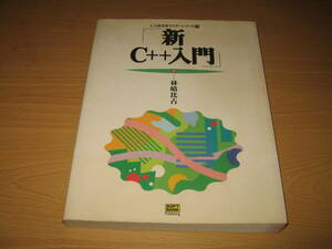 book@ new C++ introduction .. ratio old * other successful bid goods . enclosure postage 200 jpy 