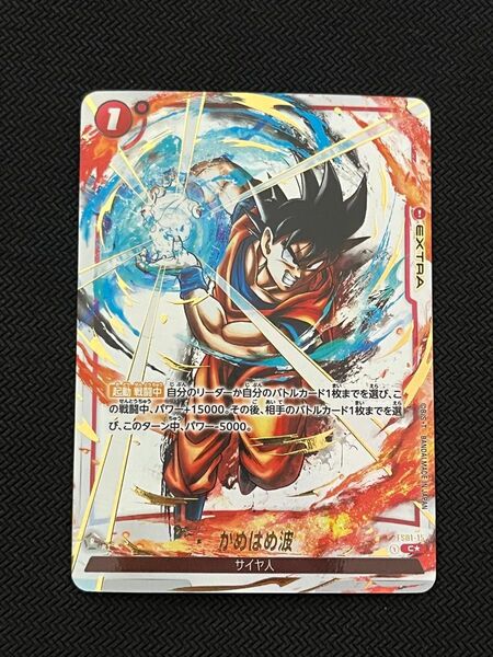 ドラゴンボール　FＷ　烈火の闘気　悟空　かめはめ波　パラレル　FS01-15