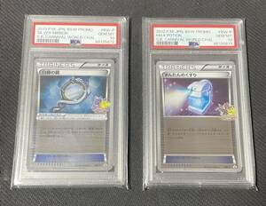 2012 2013ポケモンカード プロモ PSA10 2枚セット 白銀の鏡 まんたんのくすり BW Promo Spring Battle Carnival バトルカーニバル