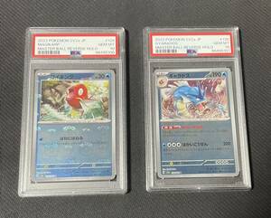 2023 ポケモンカード コイキング ギャラドス マスターボールミラー psa10 2連番 Magikarp Gyarados Master Ball Reverse Holo