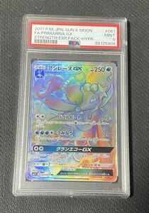 2017 ポケモンカード サン&ムーン アシレーヌGX HR FA/Primarina GX Hyper Strength EXP Pack psa9 Sun moon