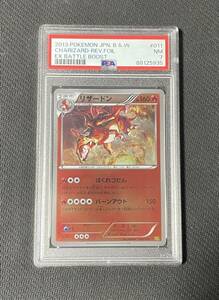 2013 ポケモンカード リザードン EBB リバホロ Charizard Holo psa7 EX Battle Boost BW