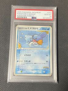 2005 Pokemon карта PSA10 промо poke park. mizgo low Promo Pokepark Forest Pokepark's Mudkip