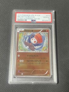 2013 ポケモンカード PSA10 BW EBB メロエッタ リバホロ Meloetta Reverse Holo EX Battle Boost