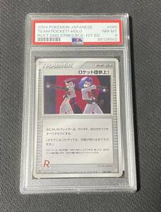 2004 ポケモンカード PSA8 ロケット団参上！ Team Rocket Holo プロモ Promo