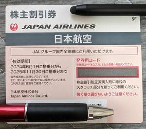 [送料無料]　JAL 日本航空 株主優待割引券