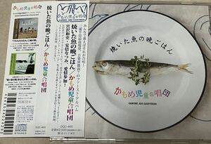 かもめ児童合唱団「焼いた魚の晩ごはん」　ファーストアルバム　帯付　美品　THE BOOM 矢沢永吉　安倍なつみ