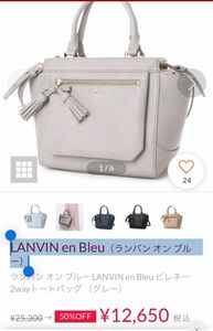 LANVIN en Bleu ピレネー 2wayトートバッグ （グレー）