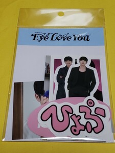 100円スタート！！即決有★新品★Eye love you アイラブユー チェジョンヒョプ ステッカーセット★b