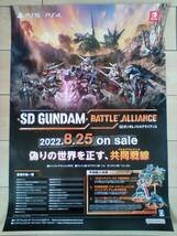 SD ガンダム バトルアライアンス　非売品　Ｂ2サイズポスター　PS 5/PS 4_画像1