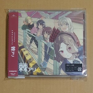 トゲナシトゲアリ 棘アリ CD 通常盤 帯有 (TOGENASHI TOGEARI/ガールズバンドクライ/ガルクラ/GIRLS BAND CRY)