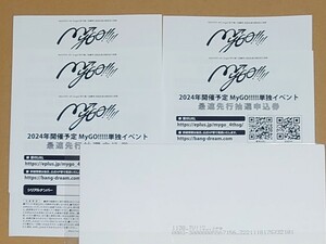 MyGO!!!!!の「迷子集会」出張版 単独イベント 最速先行抽選申込券 シリアル 5枚 (チケット/バンドリ/BanG Dream!/砂寸奏/回層浮) 