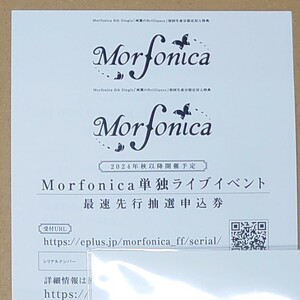 Morfonica Concept LIVE ff 最速先行抽選申込券 シリアルナンバー 2枚 (チケット/BanG Draem!/ガルパ/Morfonica/両翼のBrilliance)
